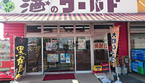 酒のワールド芦屋店
